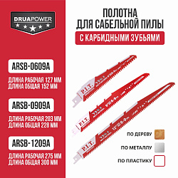 Полотно для сабельной пилы с карбидными зубьями ARSB-0609A PIT 