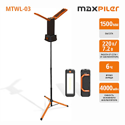 Мачта осветительная аккумуляторная MTWL-03 MAXPILER 