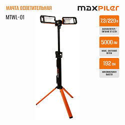 Мачта осветительная аккумуляторная MTWL-01 MAXPILER 