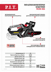 Пила цепная аккумуляторная  PKE20H-300A SOLO (без АКБ и ЗУ) PIT