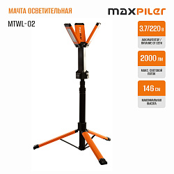 Мачта осветительная аккумуляторная MTWL-02 MAXPILER 