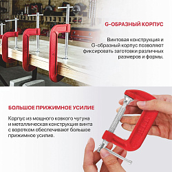 Струбцина винтовая G-образная  HCLG01-0125 PIT 