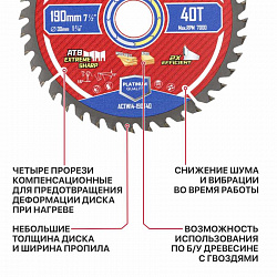 Диск пильный по дереву  ADVANCE  ACTW14-190T40 PIT 